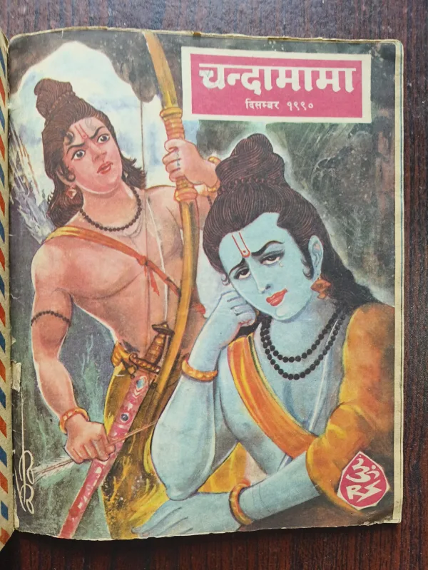 Chandamama 10 in 1 binding ( 1st January 1990 ) ( 2nd April 1990 ) ( 3rd May 1990 ) ( 4th June 1990 ) ( 5th July 1990 ) ( 6th August 1990 ) ( 7th December 1990) ( 8th October 1990) ( 9th November 1990 ) ( 10 th December 1990 )