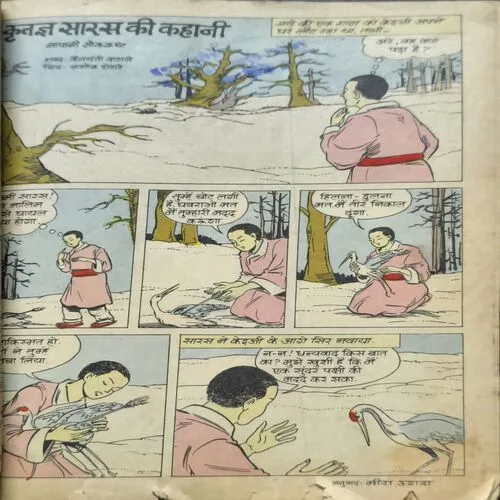 TINKLE No 71 ( Front Cover Upper and Down Side Cut )