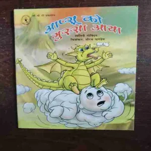 Aapsoo Ka Gussa Aaya ( Rs. 60 )