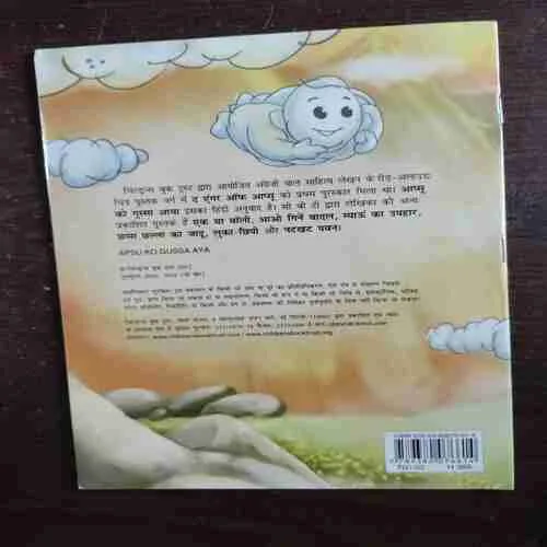 Document 2_102 Aapsoo Ka Gussa Aaya ( Rs. 60 )