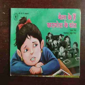 Document 2_106 Bela Ke Hain Khargosh Ke Daant ( Rs. 60 )