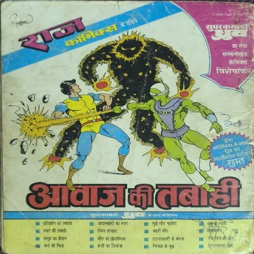 Bankelal Devlok Mein