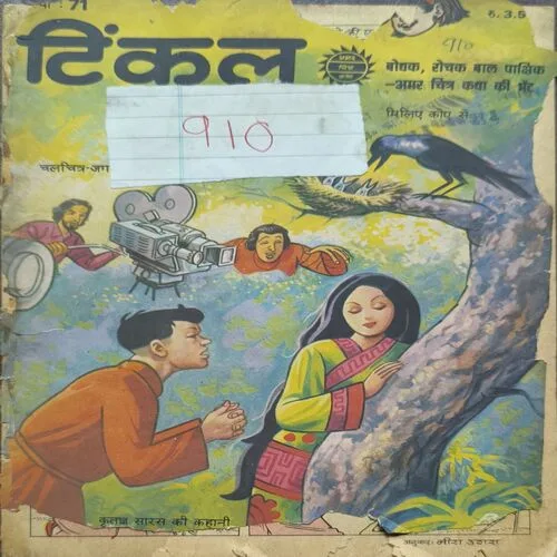 TINKLE No 71 ( Front Cover Upper and Down Side Cut )