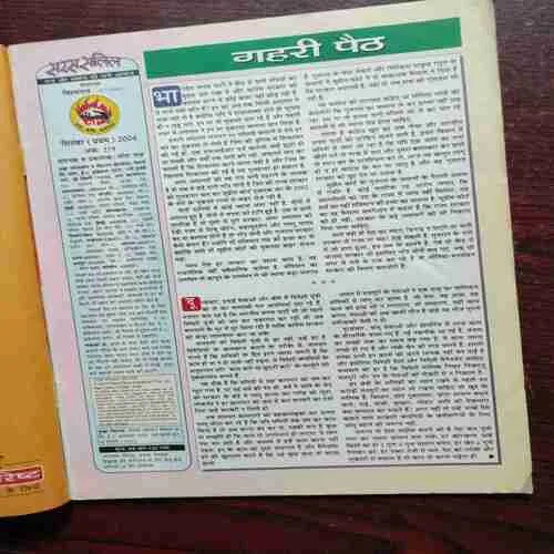 Document 2_11 Saras Salil ( September First 2004 )