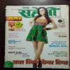 Meri Saheli (April 2012)