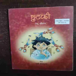 Document 2_112 Chhutki ( Rs. 35 )