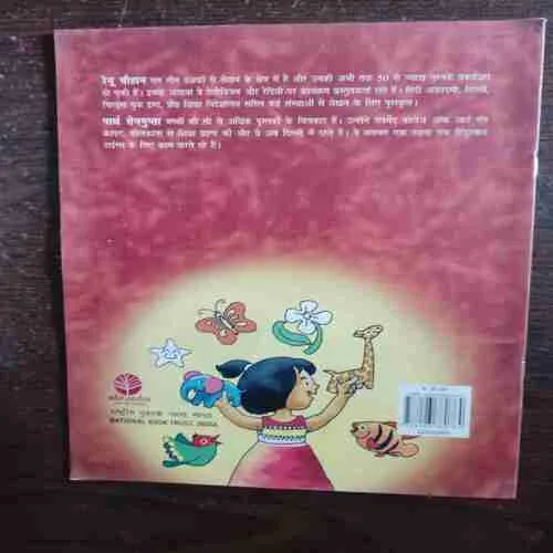 Chhutki ( Rs. 35 )