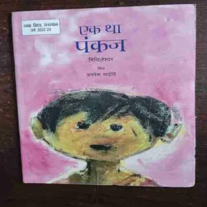Ek Tha Pankaj ( Rs. 65 )