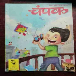 Champak (January 2nd 2016)