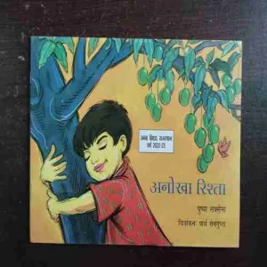 Aanokha Rishta ( Rs. 50 )