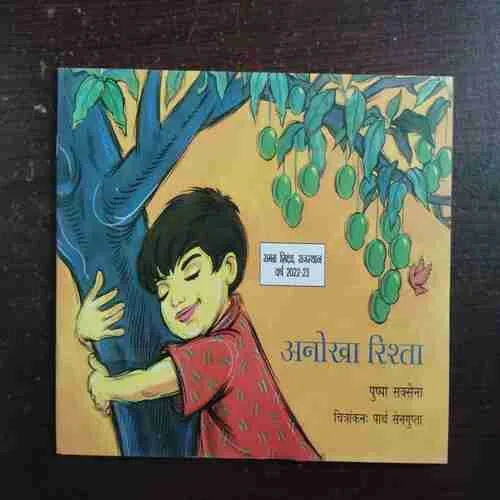 Document 2_118 Aanokha Rishta ( Rs. 50 )