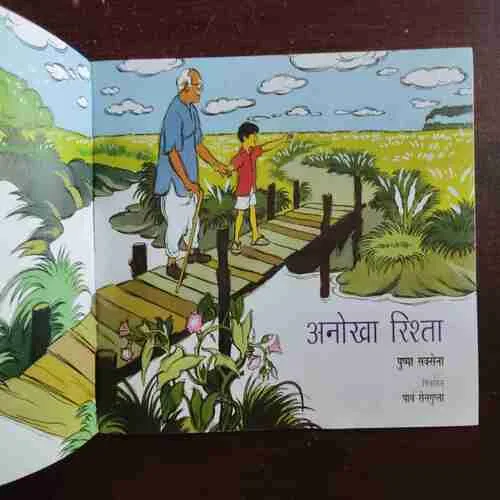 Document 2_119 Aanokha Rishta ( Rs. 50 )