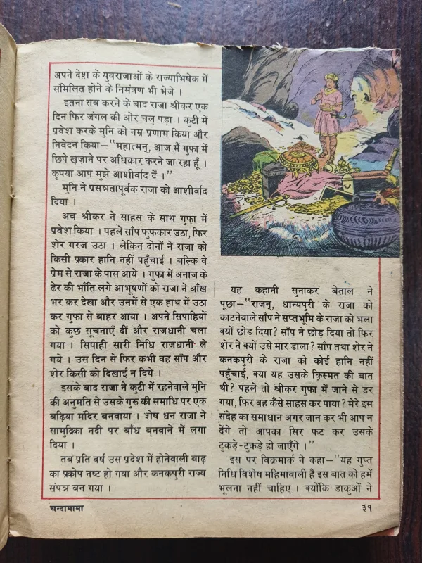 Chandamama 10 in 1 binding ( 1st January 1990 ) ( 2nd April 1990 ) ( 3rd May 1990 ) ( 4th June 1990 ) ( 5th July 1990 ) ( 6th August 1990 ) ( 7th December 1990) ( 8th October 1990) ( 9th November 1990 ) ( 10 th December 1990 )
