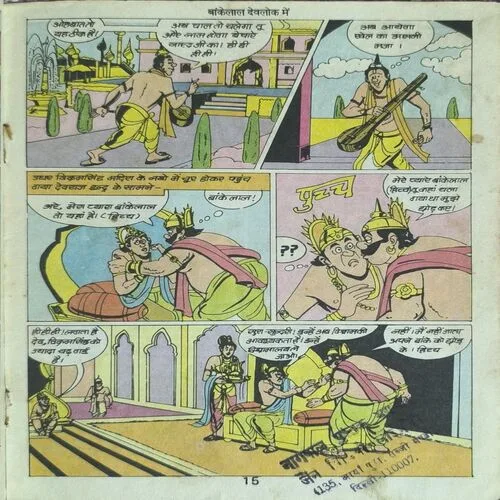 Bankelal Devlok Mein