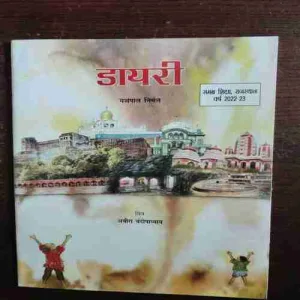 Diary ( Rs. 70 )