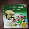 Gandhi - Shikaha Part 3 ( Rs. 60 )