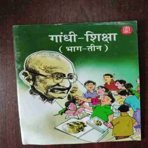Gandhi - Shikaha Part 3 ( Rs. 60 )