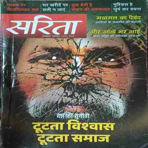 sarita ( 1st October 2022 ) sarita ( 1st October 2022 )