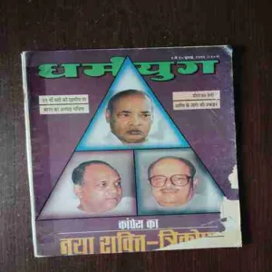 Document 2_13 Dharmayug ( 1 to 15 July , 1991 )