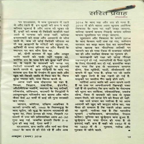 Document 2_13 Sarita ( October 1st 2018 )