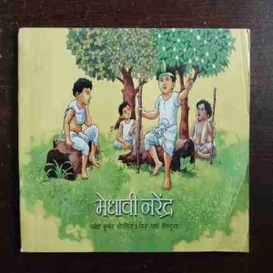 Medhavi Narendra ( Rs. 50 )