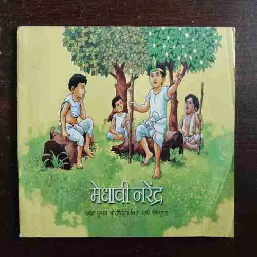 Medhavi Narendra ( Rs. 50 )