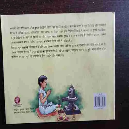 Medhavi Narendra ( Rs. 50 )