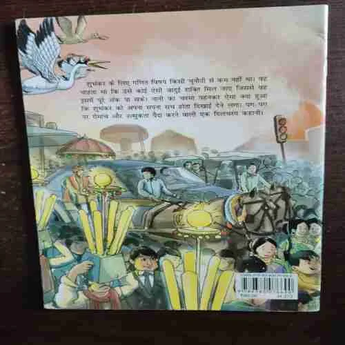 Ganit Ke Pakh ( Rs. 80 )