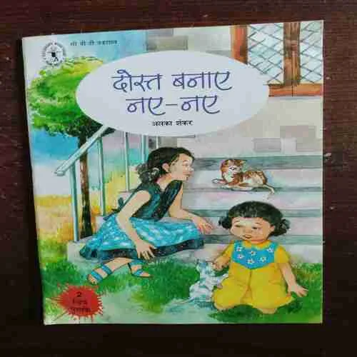 Dost Banaye Naye - Naye ( Rs. 80 )