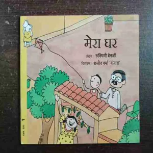 Mera Ghar ( Rs. 50 )
