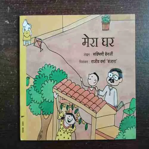 Mera Ghar ( Rs. 50 )