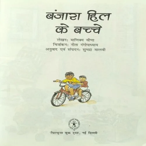 Document 2_14 Banjara Hill Ke Bacche