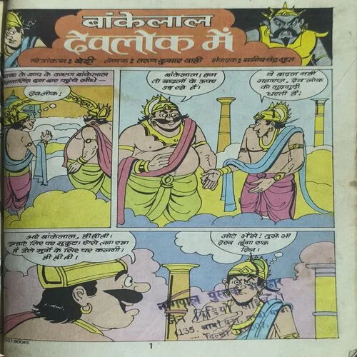 Bankelal Devlok Mein