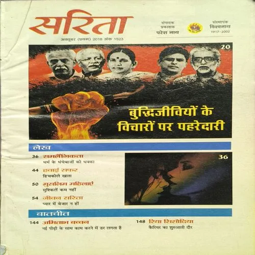 Document 2_14 Sarita ( October 1st 2018 )