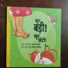 Bahut Badi ! Bahut Chhoti ( Rs. 45 )