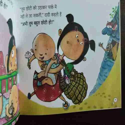 Bahut Badi ! Bahut Chhoti ( Rs. 45 )
