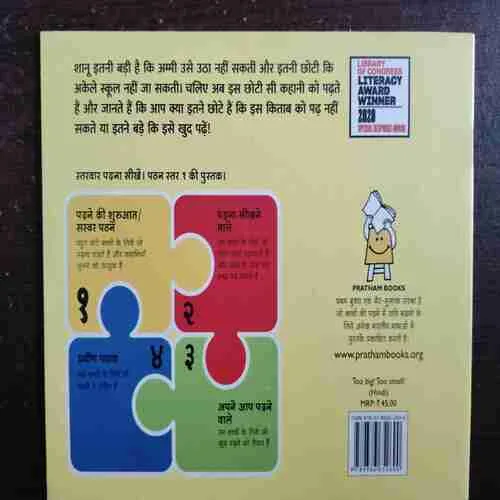 Bahut Badi ! Bahut Chhoti ( Rs. 45 )