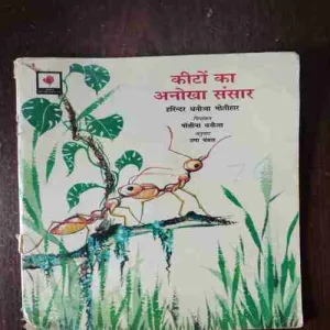 KEETON KA ANOKHA SANSAAR (Page No. 7 to 38 PAGE DAMAGE & STORY IMPACT )