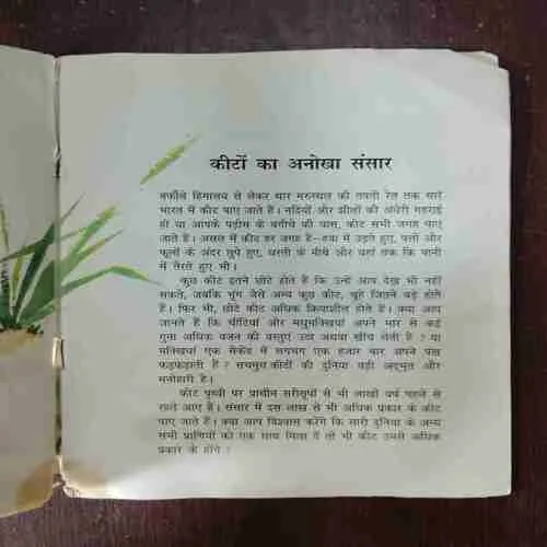 KEETON KA ANOKHA SANSAAR (Page No. 7 to 38 PAGE DAMAGE & STORY IMPACT )