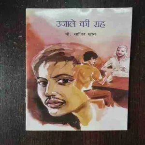 UJAALE KI RAAH