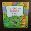 Ped - Paudho Ka Rhasyamay Sansaar ( Rs . 70 )