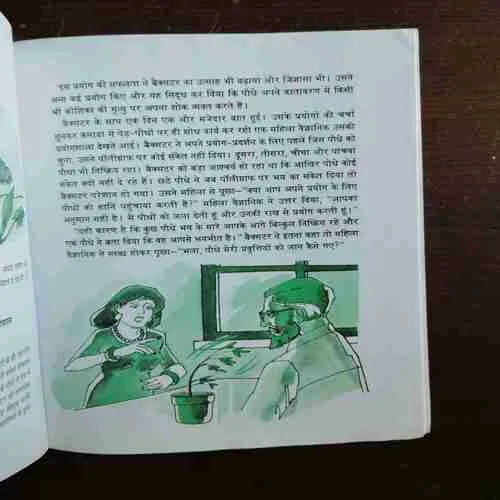 Ped - Paudho Ka Rhasyamay Sansaar ( Rs . 70 )