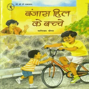 Document 2_15 Banjara Hill Ke Bacche