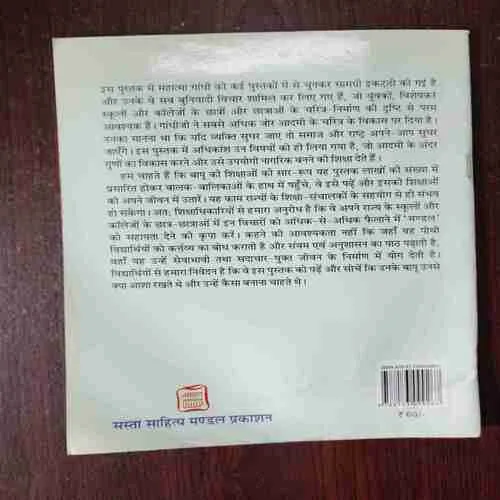 Gandhi - Shikaha Part 3 ( Rs. 60 )