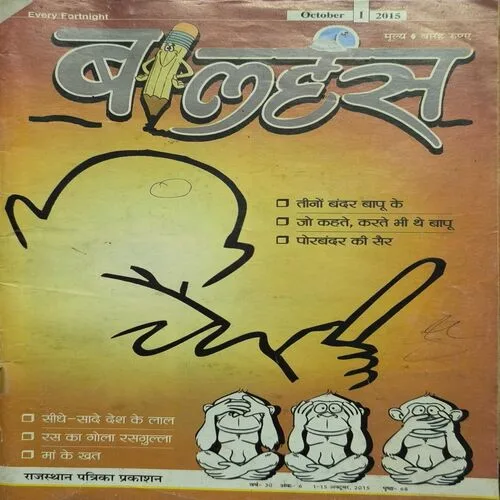 Balhans ( October I , 2015 )