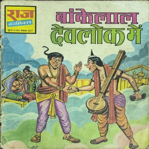 Bankelal Devlok Mein