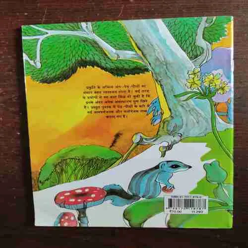 Ped - Paudho Ka Rhasyamay Sansaar ( Rs . 70 )