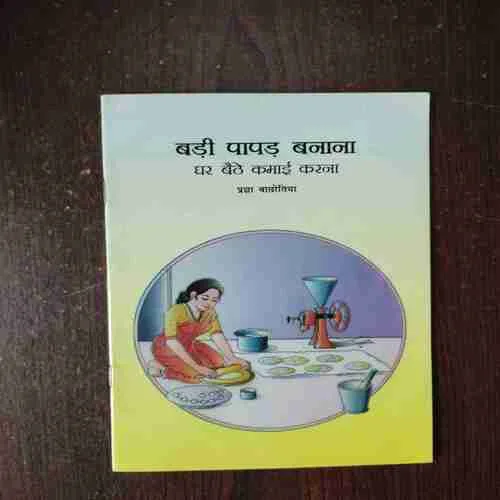 BADI PAAPAD BANAANA GHAR BAITHE KAMAE KARANA