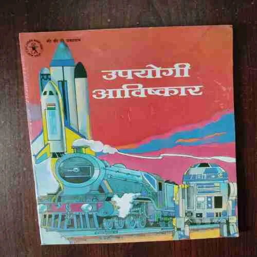 Document 2_16 Upyogi Avishkar ( Rs. 70 )