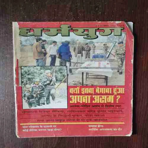 Document 2_16 Dharmayug ( 1to 15 August , 1990 )